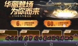 抽奖cfm最新爆料,抽奖活动大揭秘，福利丰厚等你来拿！